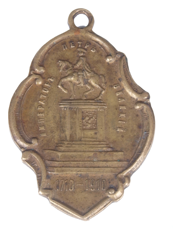 Emperor Peter I 200 years memorial badge