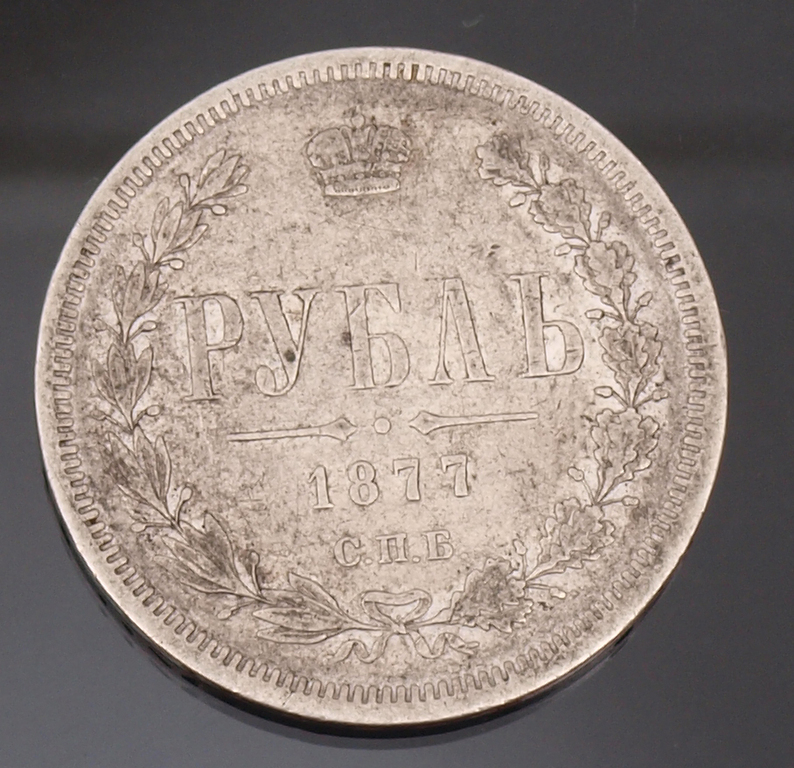 Krievijas viena rubļa sudraba monēta - 1877.g. 