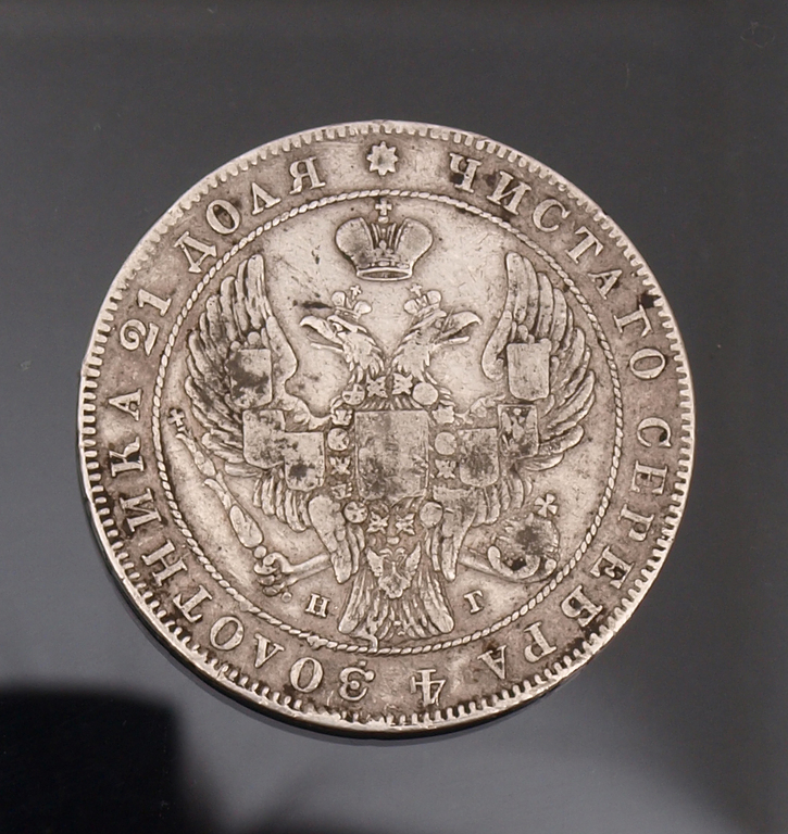 Krievijas viena rubļa sudraba monēta - 1841.g. 