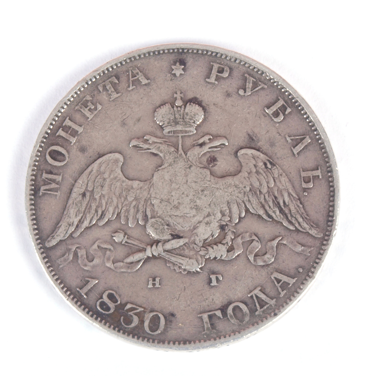 Серебряная монета Рубль - 1830 г
