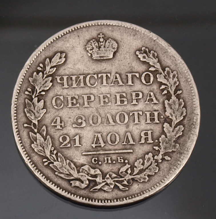 Russian one ruble silver coin - 1830rd