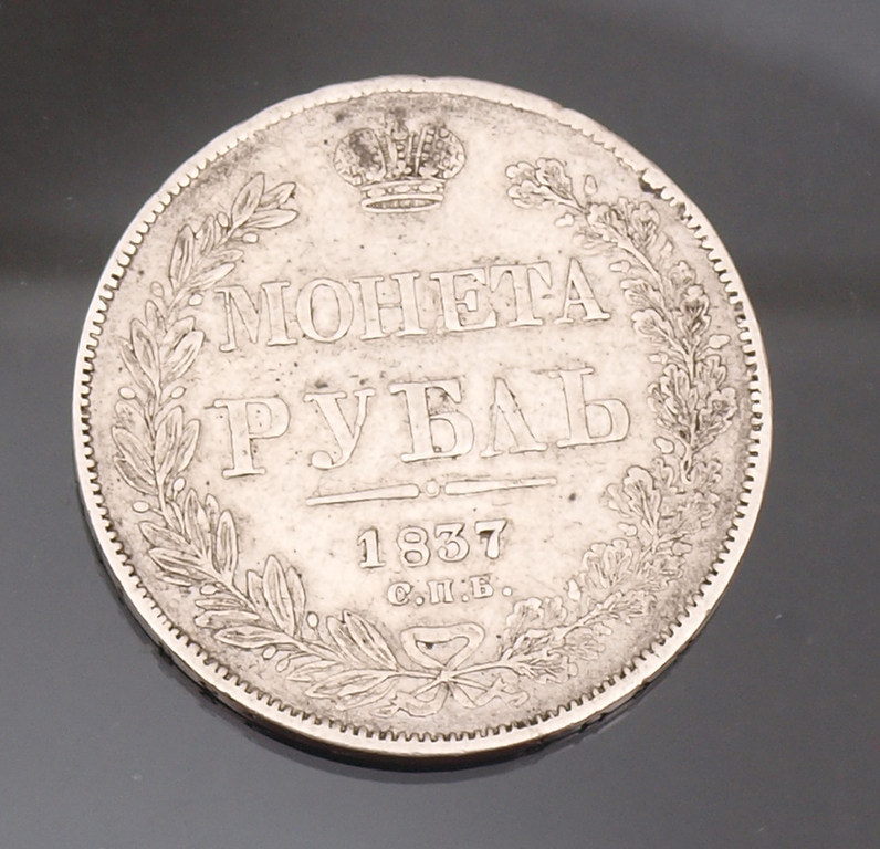 Russian one ruble silver coin - 1837
