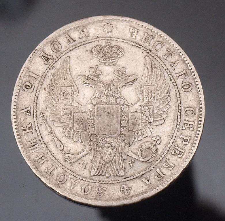 Krievijas viena rubļa sudraba monēta - 1837.g. 