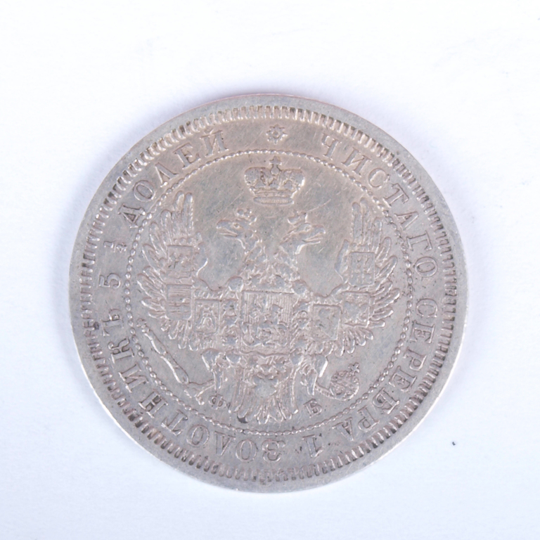 Монета 25 копеек - 1858 г