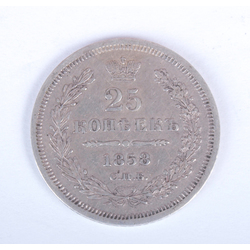 Монета 25 копеек - 1858 г