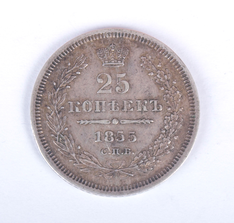 Монета 25 копеек - 1855 г