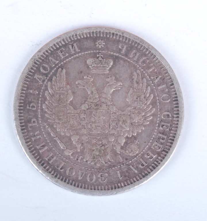 Sudraba 25 kapeiku monēta  - 1855.g.