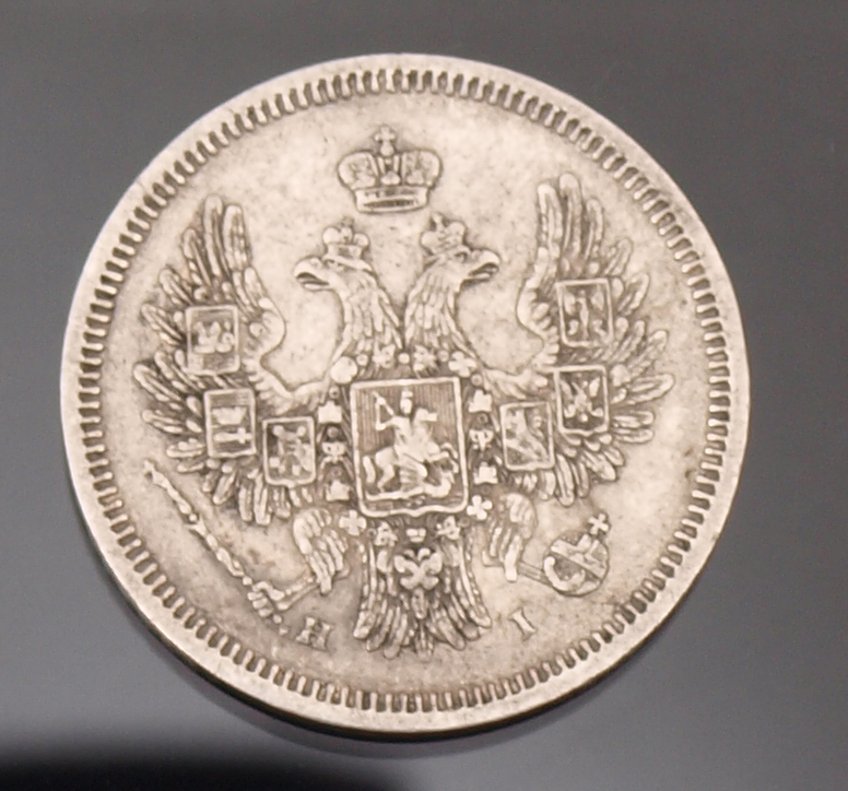 Sudraba 20 kapeiku monēta 1855.g.
