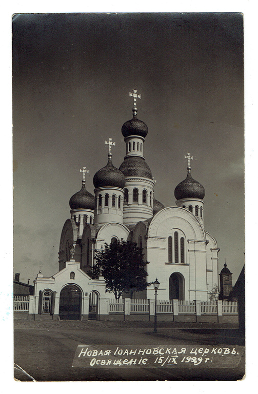 Postcard Ivan church consecration, 1929.g 15 IX