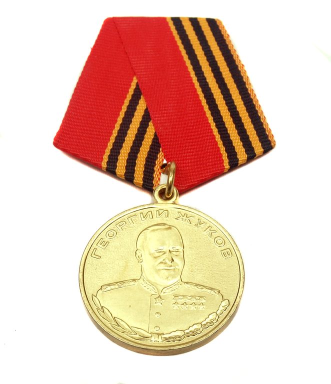 Медаль Георгий  Жуков