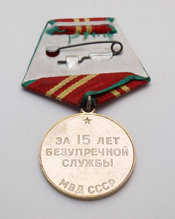 Медаль 15 лет безупречной службы в СССР  МВД