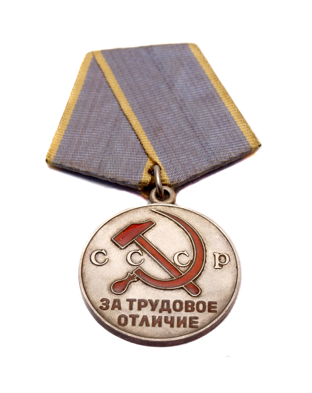 Медаль за трудовое отличие
