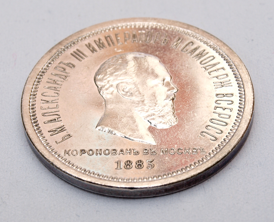 Серебряная монета царской России 1 рубль 1883 года На коронацию Императора Александра III