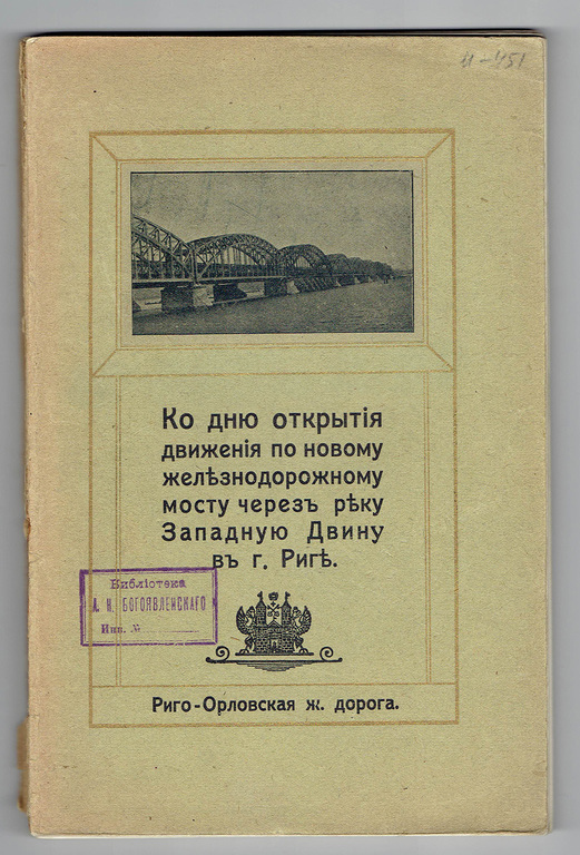 Grāmata par Rīgas dzelzceļa tiltu