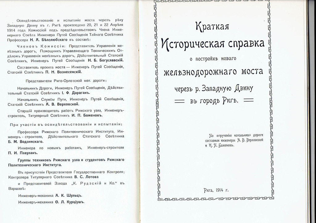 Книга на русском языке с черно-белых изображений и схем
