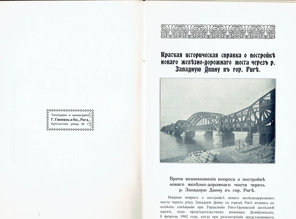 Книга на русском языке с черно-белых изображений и схем