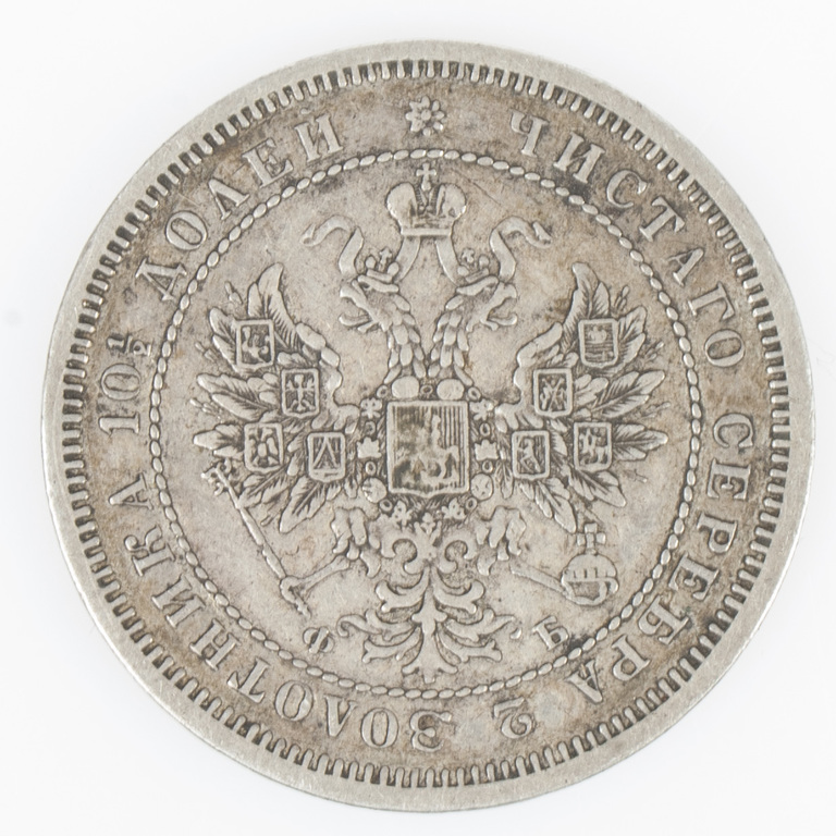 50 kapeiku monēta 1859.g.