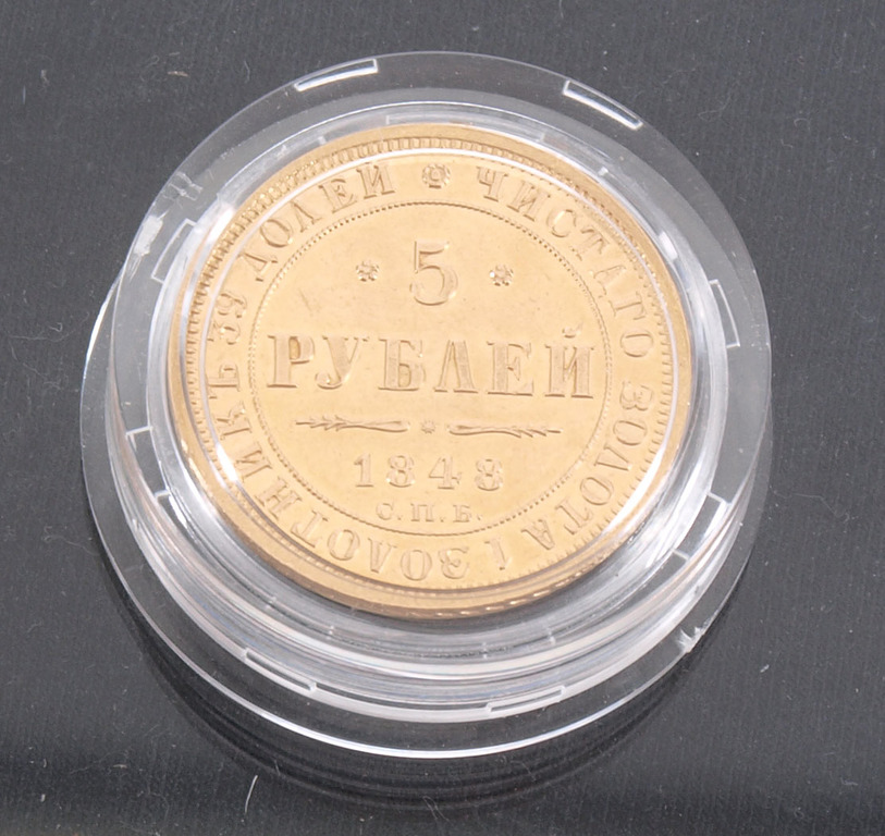 Золотая монета пять-рублей  - 1848
