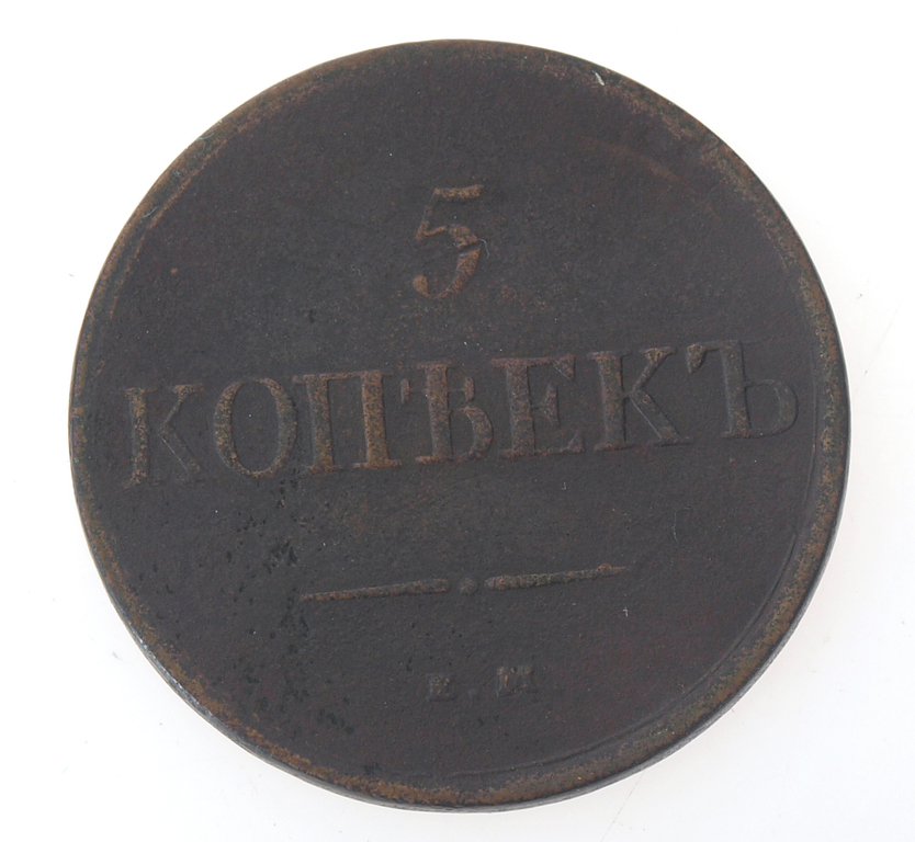 Copper five-kopeck coin, 1831st