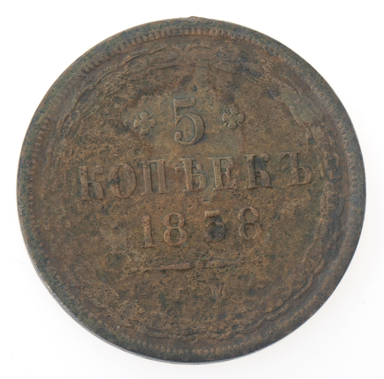 Монета пять копеек, 1858