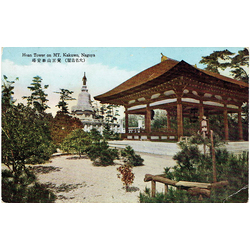 Postcard “Hoan Tower on MT. Kakuwo, Nagoya”