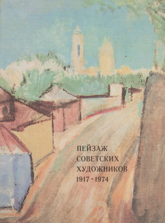 Books „Пейзаж советских художников 1917-1974” and „Советская живопись 1917-1973”