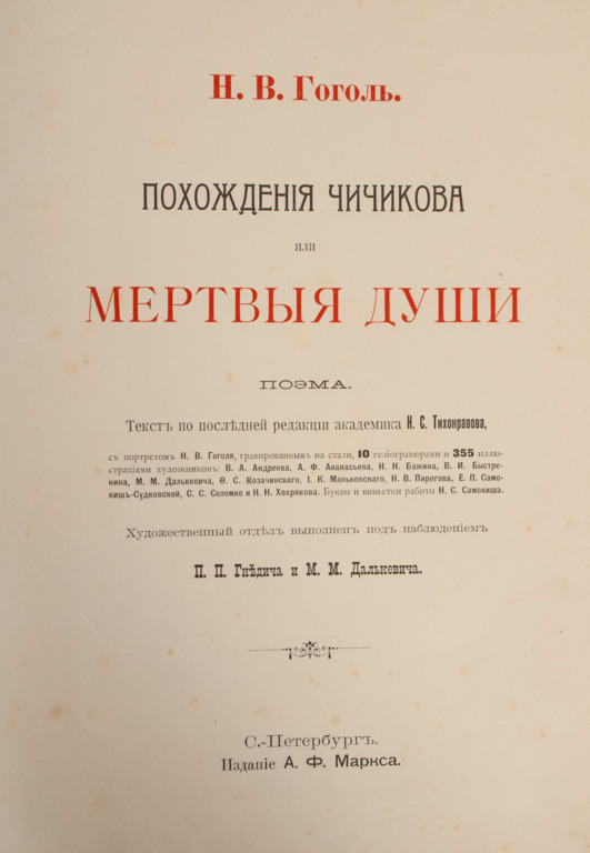 N.V. Gogol's book 
