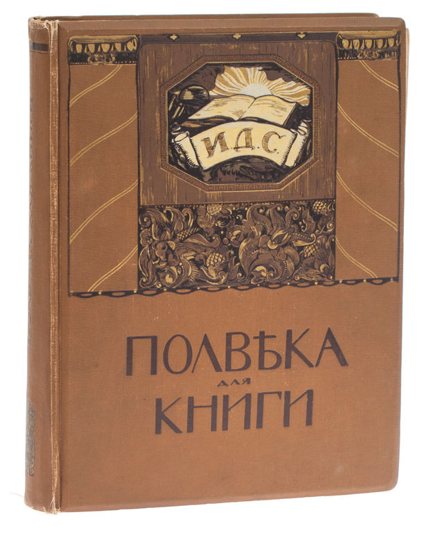 Полвека книги 1866-1916