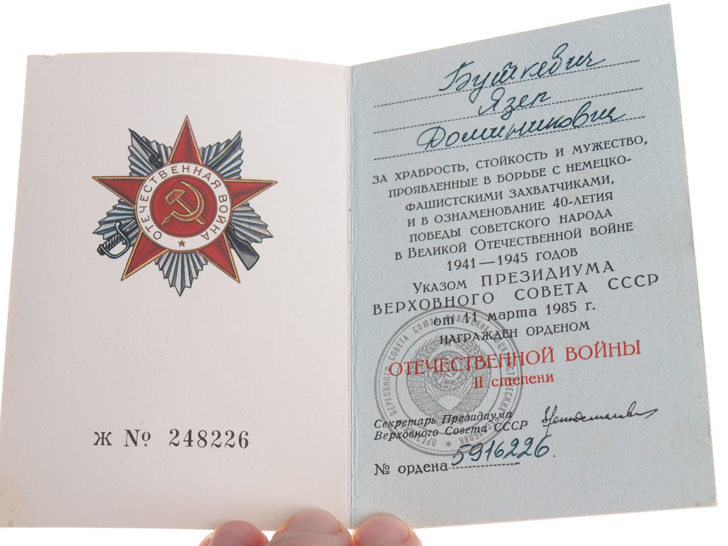 Орден второй степени  Отечественной войны, Но. 5916226 с сертификатам