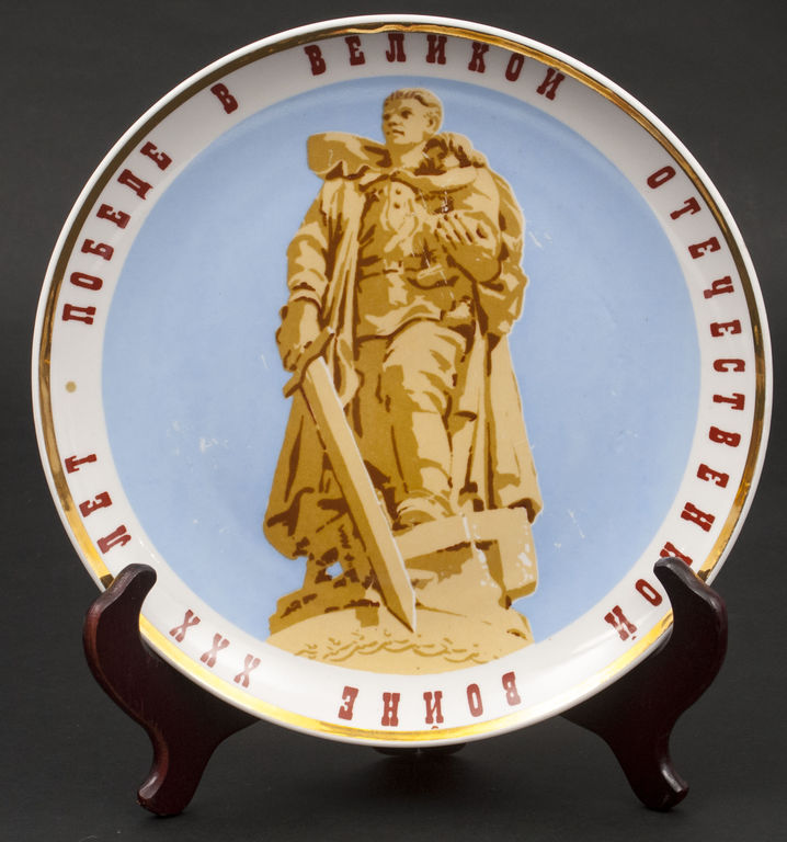 Porcelāna šķīvis ''Uzvara Lielajā Tēvijas karā''