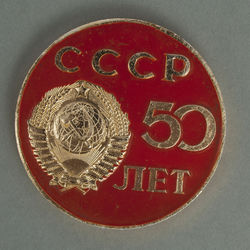 Table medal USSR 50 years