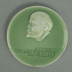 Стольная медаль Ленин