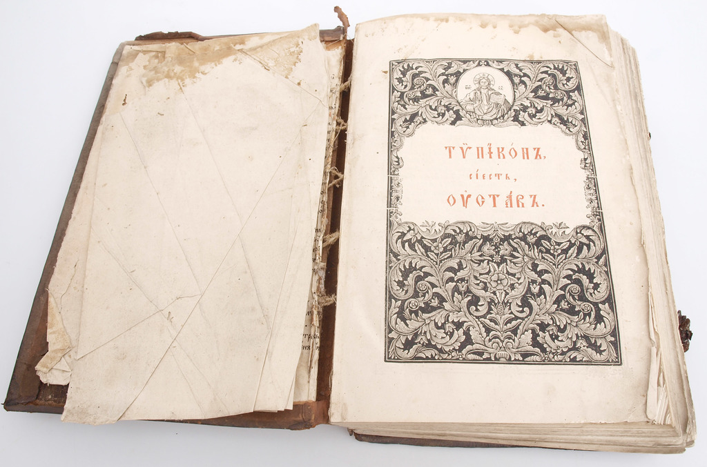 Библия в древнем русском печататься