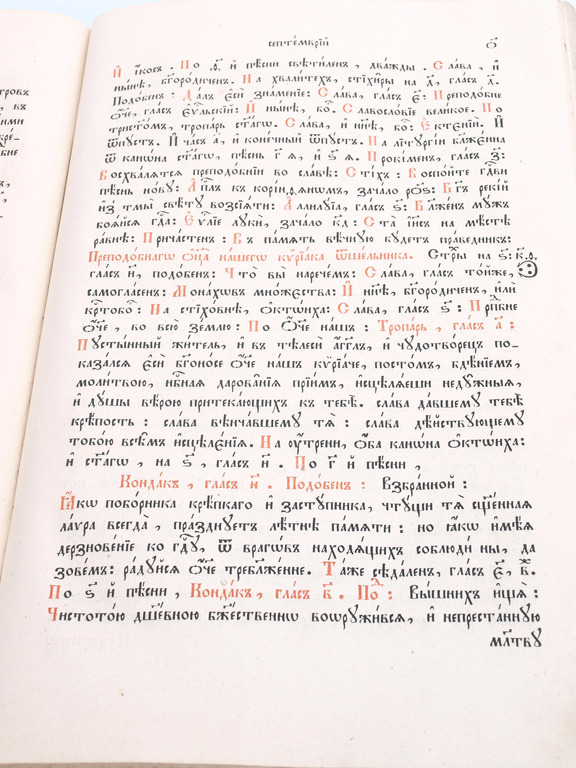Библия в древнем русском печататься