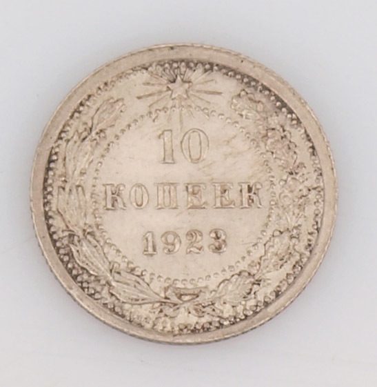 Серебряная монета 10 копеек, 1923 г.