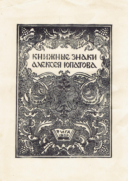 Jupatova paštaisīto grāmatu titullapa (Кножные знаки) un 168 ekslibri