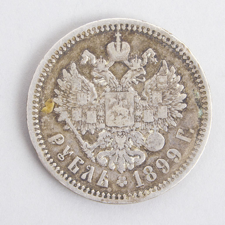 1 rubļa monēta, 1899.g.