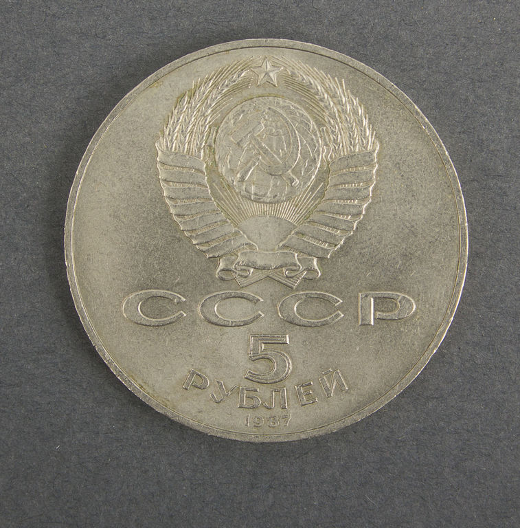 5 rubļu monēta 1987.g.