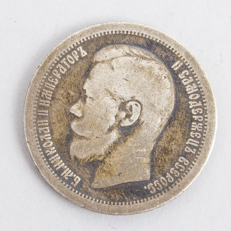 50 kapeiku monēta 1897.g.