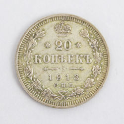 20 kopecks a coin 1913