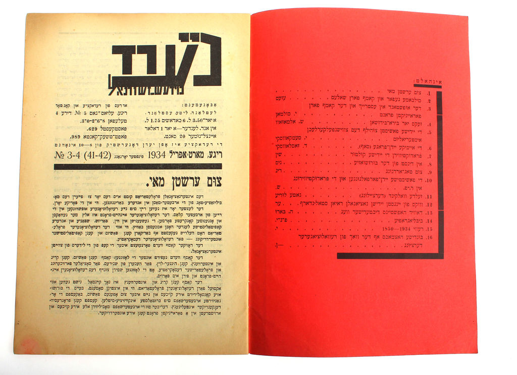 Еврейские журналы 