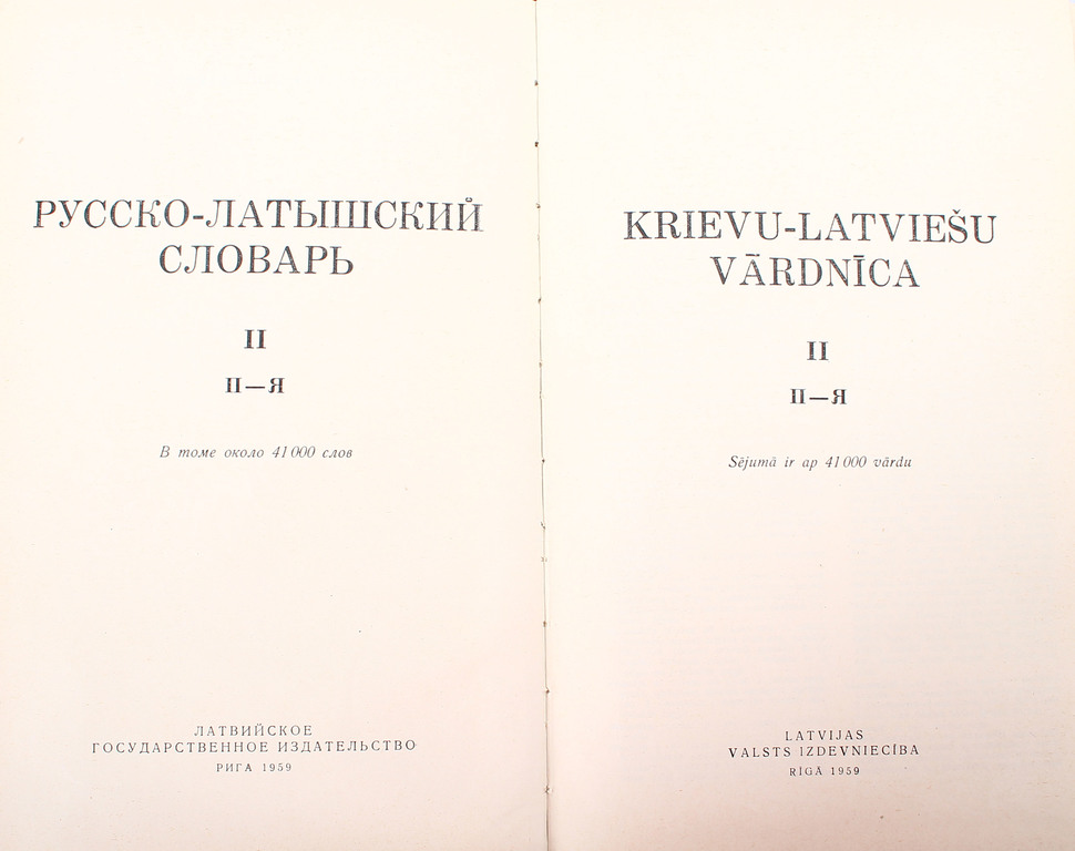 Krievu-Latviešu vārdnīca I-II sējums