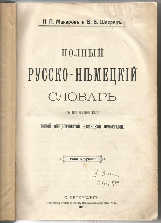 Pilna Krievu-Vācu vārdnīca, N.P.Makarovs, V.V.Šverers