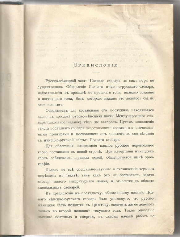 Pilna Krievu-Vācu vārdnīca, N.P.Makarovs, V.V.Šverers