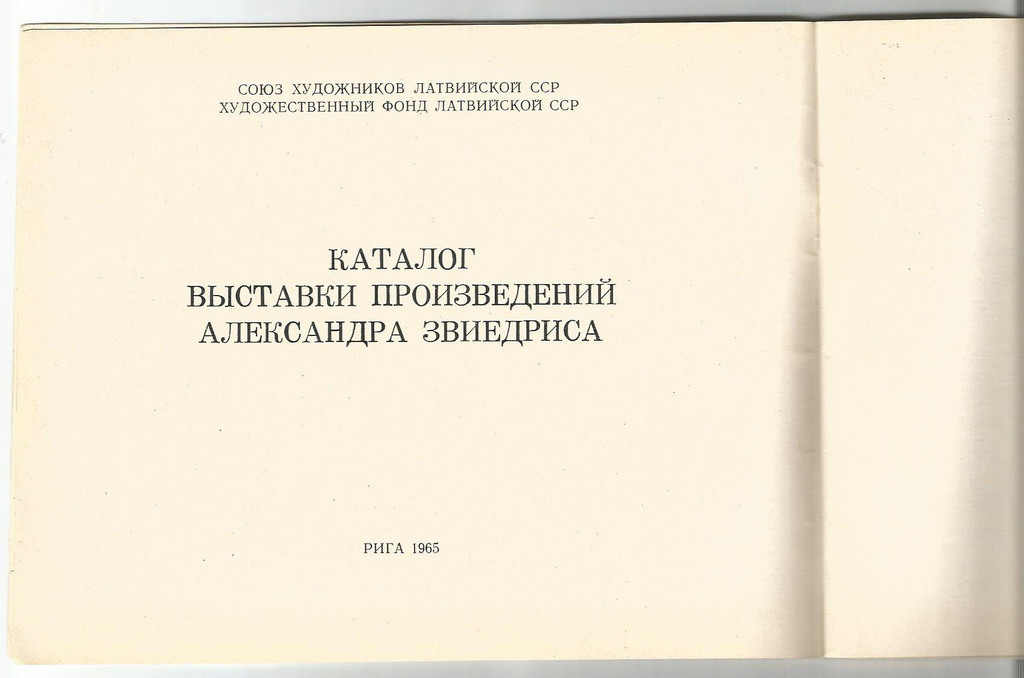 The exhibition catalog of Aleksandrs Zviedrs