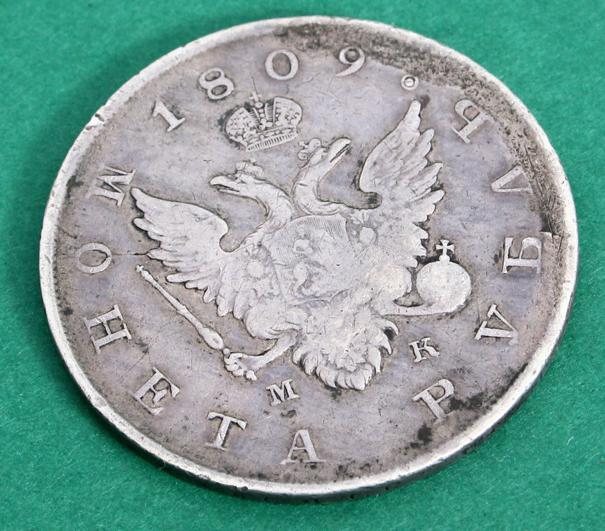 Рублевая монета 1809