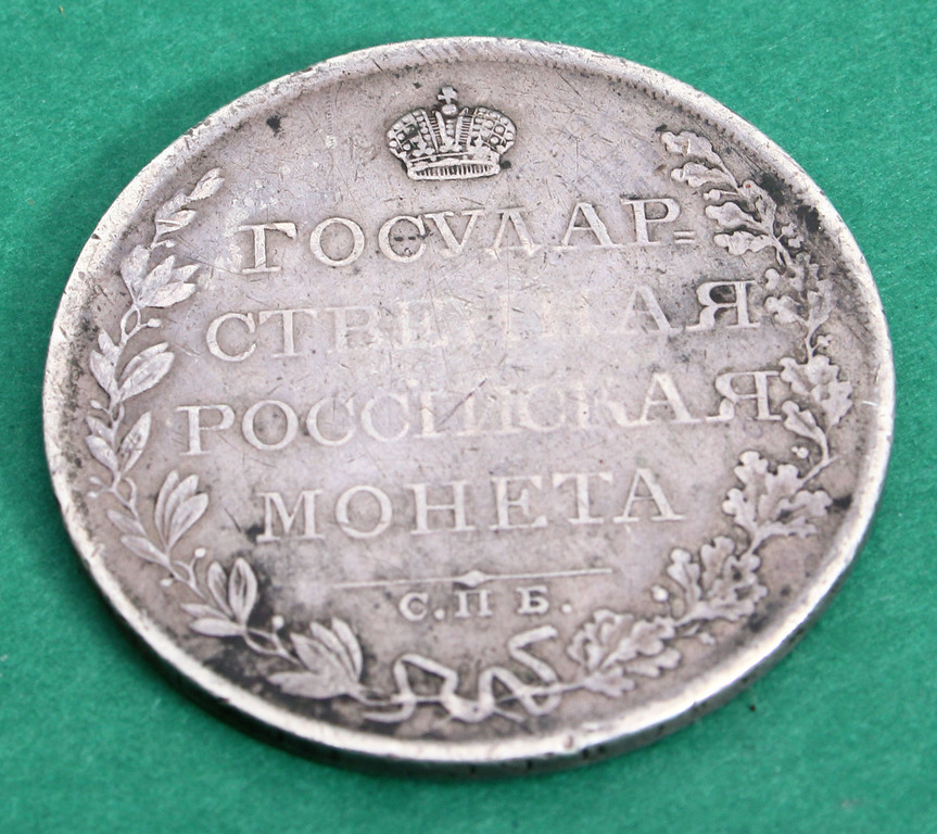 Ruble coin 1809
