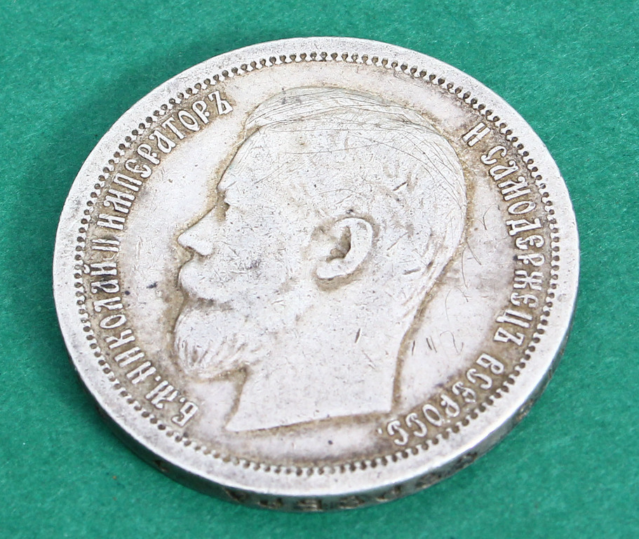 50 kopecks coin 1899