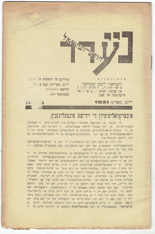 Латвийская еврейская пресса - Различные газеты и журналы