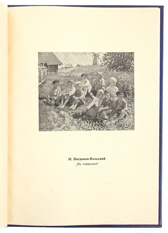 Каталог Художественных собраний Русского Культурно-Исторического музея 1938 года